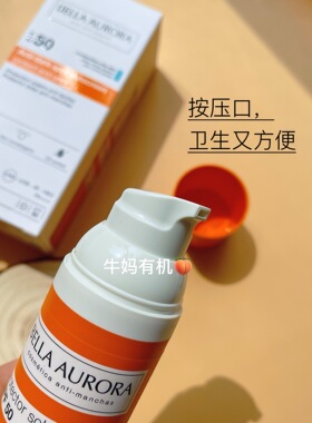 西班牙BELLA AURORA贝雅欧若拉小橘瓶防晒50mlSPF50防晒黑光老化