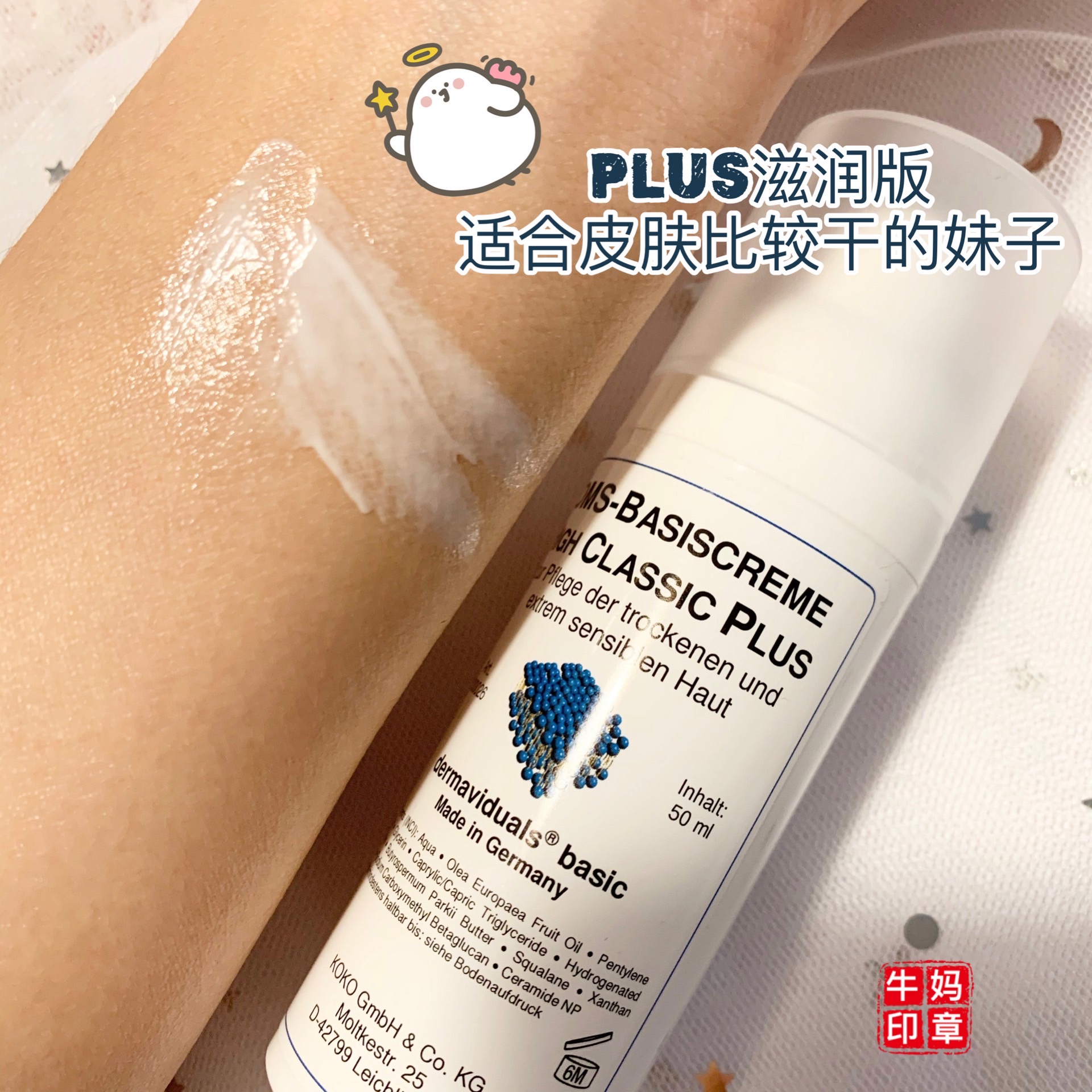 德国本土版DMS德美丝角质修复基础乳液 清爽/中性/滋润 50ml - 图1