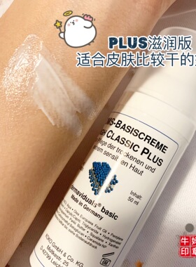 德国本土版DMS角质修复基础乳液