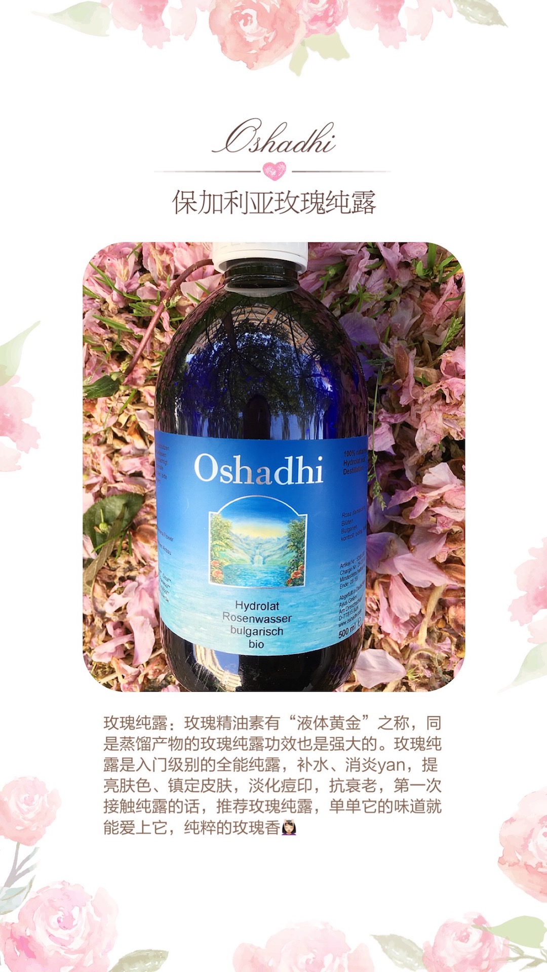 有机植物 Oshadhi 亮白补水 500ml 家保加利亚玫瑰纯露 O 现货德国原版 有机植物 Oshadhi 亮白补水 500ml 家保加利亚玫瑰纯露 O 现货德国原版