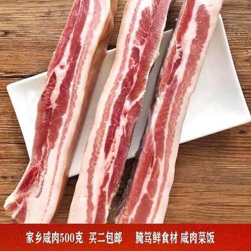 肋条五花咸肉250g-5斤腌笃鲜咸肉腌肉上海咸肉菜饭家乡咸肉腊肉 - 图1