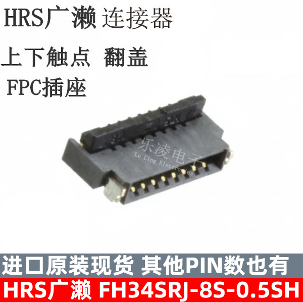 连接器 FH34SRJ-8S-0.5SH(50) FFC/FPC 8PIN 0.5MM  8P 原装现货