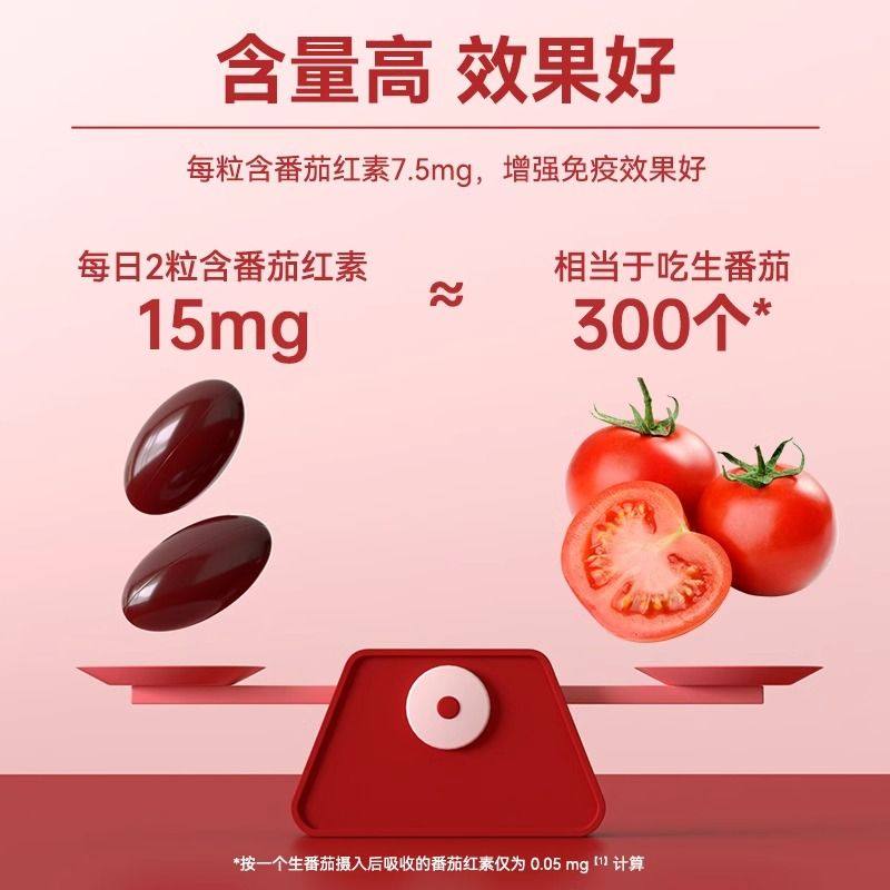 临期26年4月星鲨番茄红素软胶囊免疫低下者营养保健60粒,淘宝优惠券,粉丝福利购,淘宝优惠卷