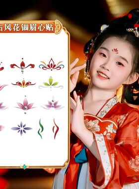 古装儿童额头眉心贴耐久花钿新娘印花汉服古风宝宝纹身贴纸演出