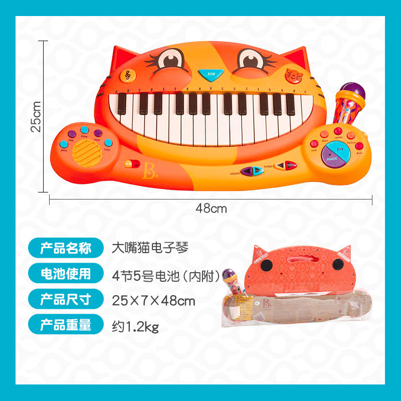 美国b. toys大嘴猫益智比乐钢琴 趣品母婴电子琴玩具/儿童电子琴