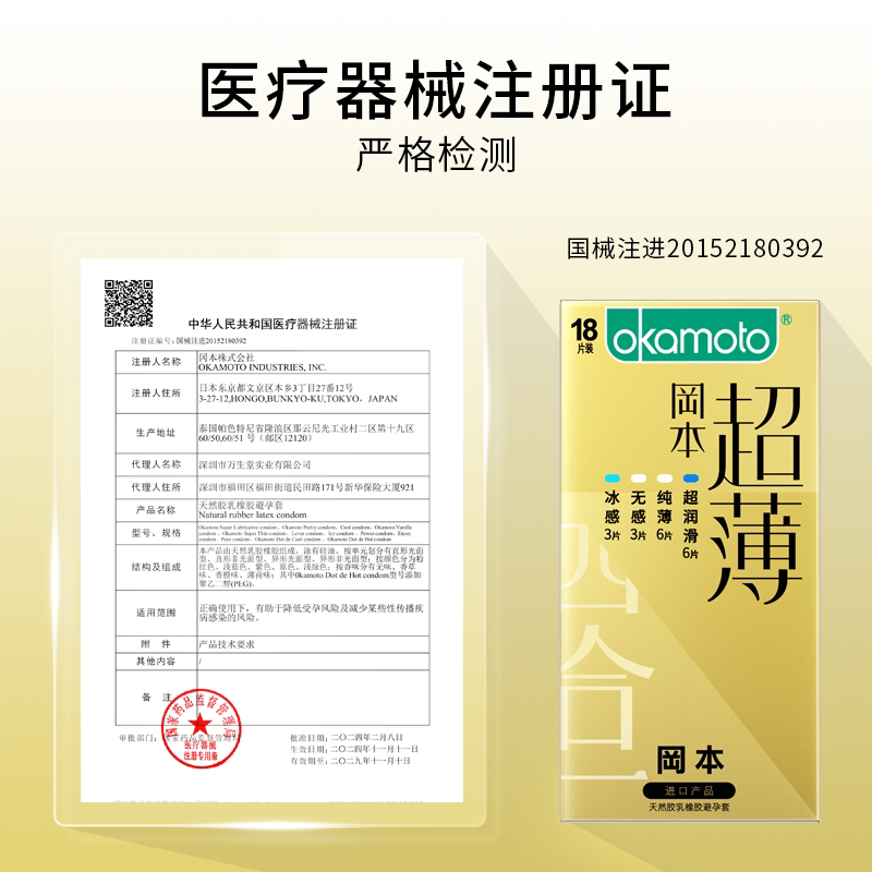 【38开门红】冈本超薄升级避孕套超薄官方旗舰店裸入男用安全套
