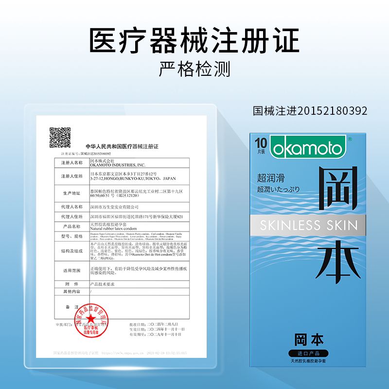 冈本超润滑丨超薄避孕套男用安全套超薄裸入情趣官方旗舰店正品