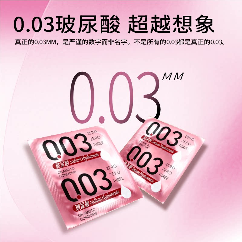 冈本玻尿酸003丨超薄避孕套官方旗舰店正品安全套套0.01情趣男女t