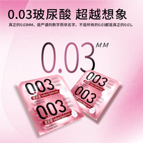 【囤货装】冈本玻尿酸003丨正品官方旗舰店超薄避孕套安全套套001 - 图0