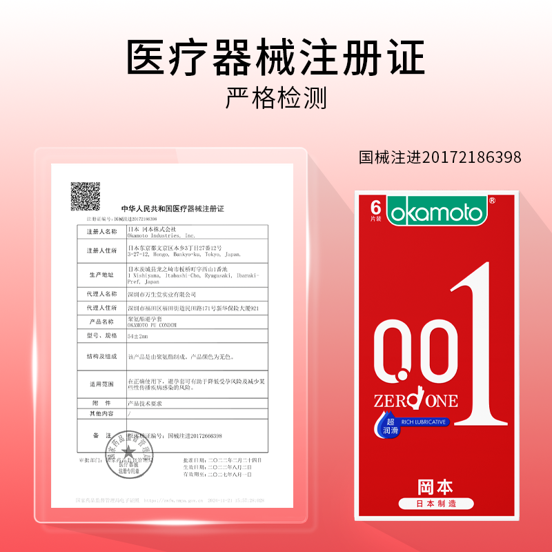 【囤货装】冈本最薄001丨超薄避孕套官方旗舰店正品安全0.01