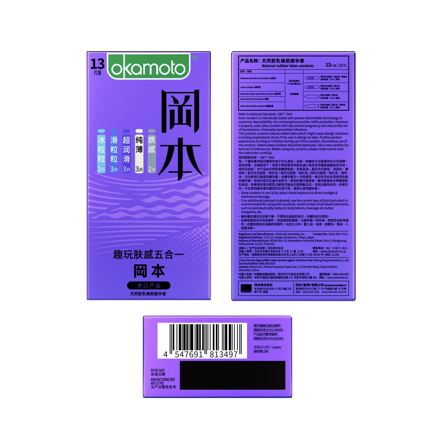 【专享】冈本趣玩肤感五合一丨安全超薄