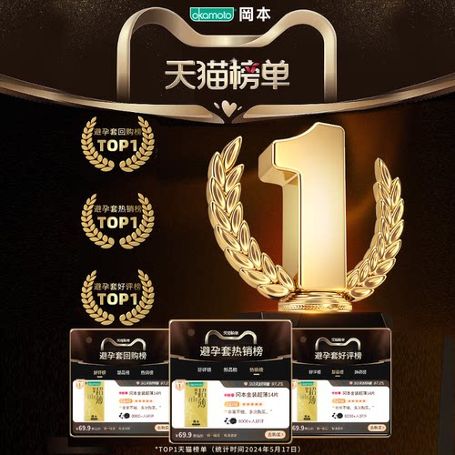 【专享囤货装】冈本超薄丨避孕套官方旗舰店安全超薄正品byt - 图0