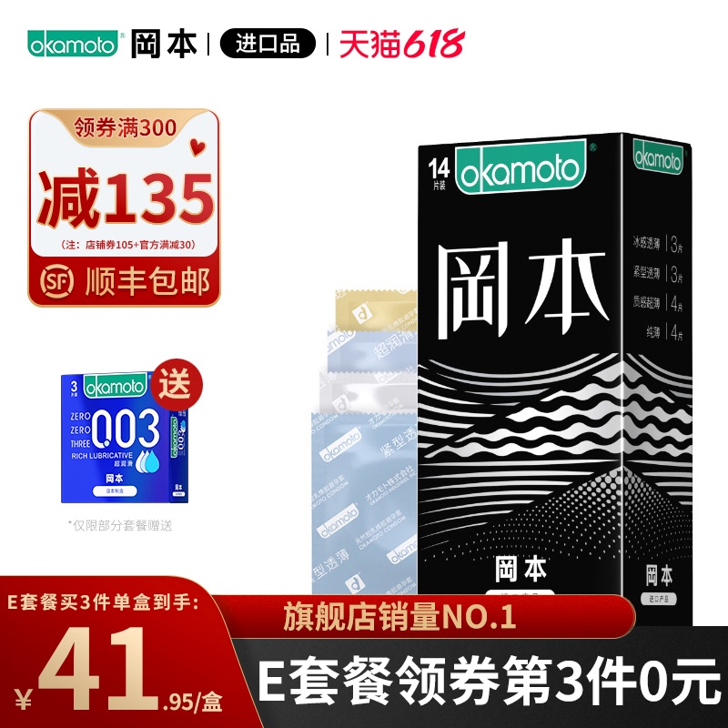 【爆款推荐】避孕套超薄中号冈本正品旗舰店安全套套子情趣延男用时持润久001 