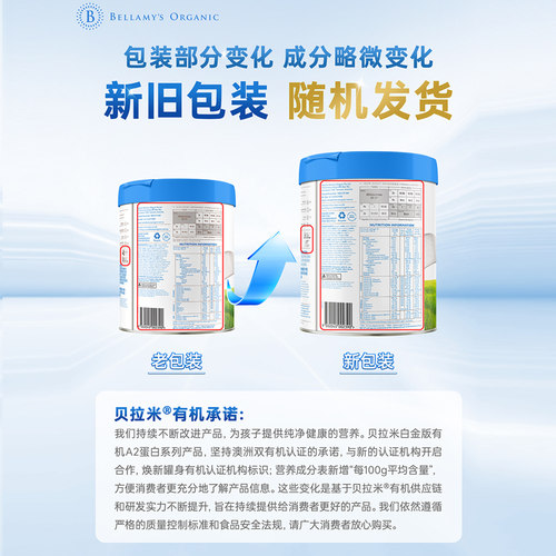 【官方正品】贝拉米白金有机A2蛋白幼儿DHA配方奶粉3段800g*2罐装 - 图0