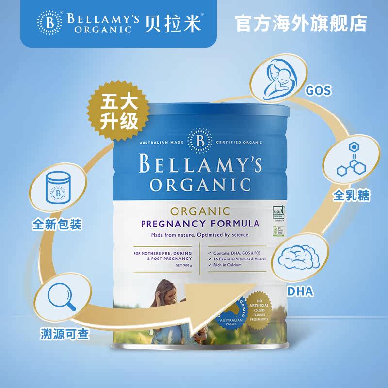 澳洲bellamys有机孕产妇哺乳期奶粉 贝拉米海外孕产妇奶粉