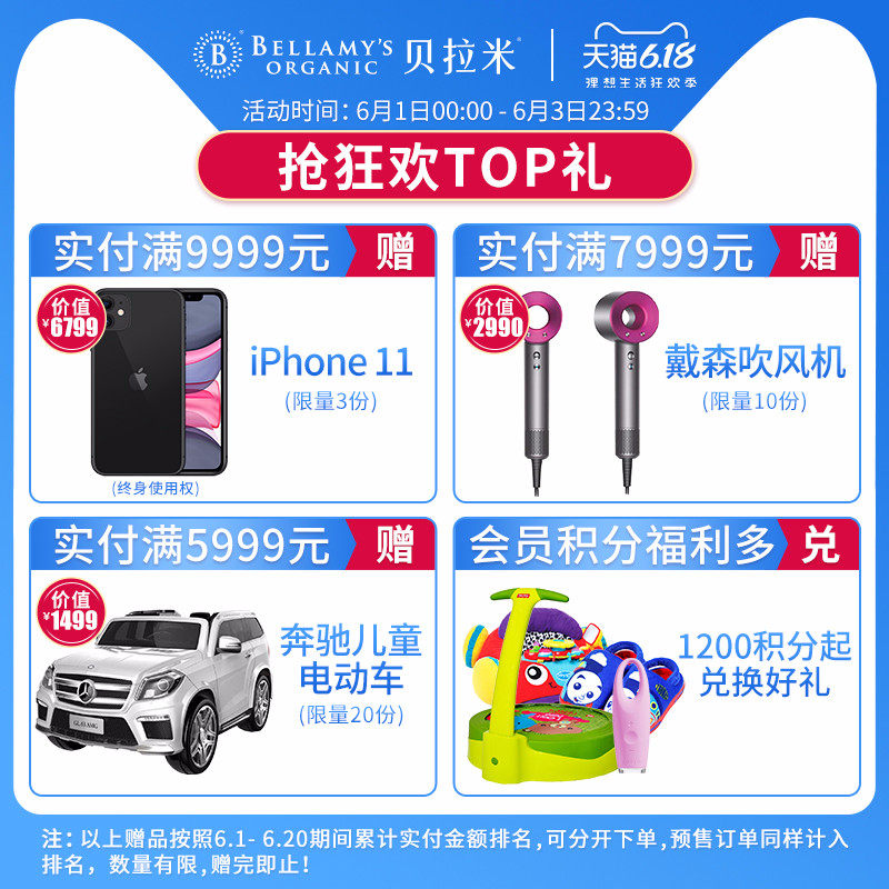  贝拉米海外婴幼儿牛奶粉