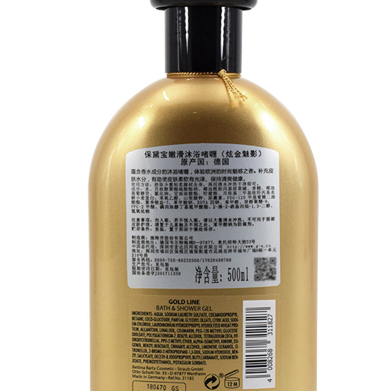 德国进口保黛宝香水液留香沐浴露 宏达四邦居家日用沐浴露