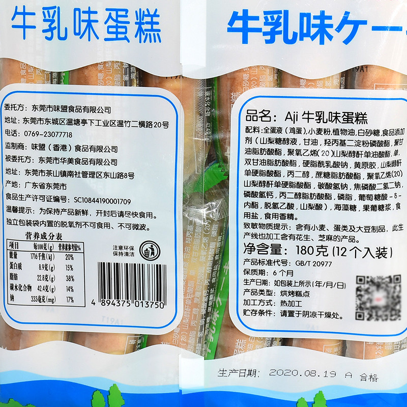 aji芝士味牛乳味早餐手撕日式蛋糕 新味珍食品西式糕点