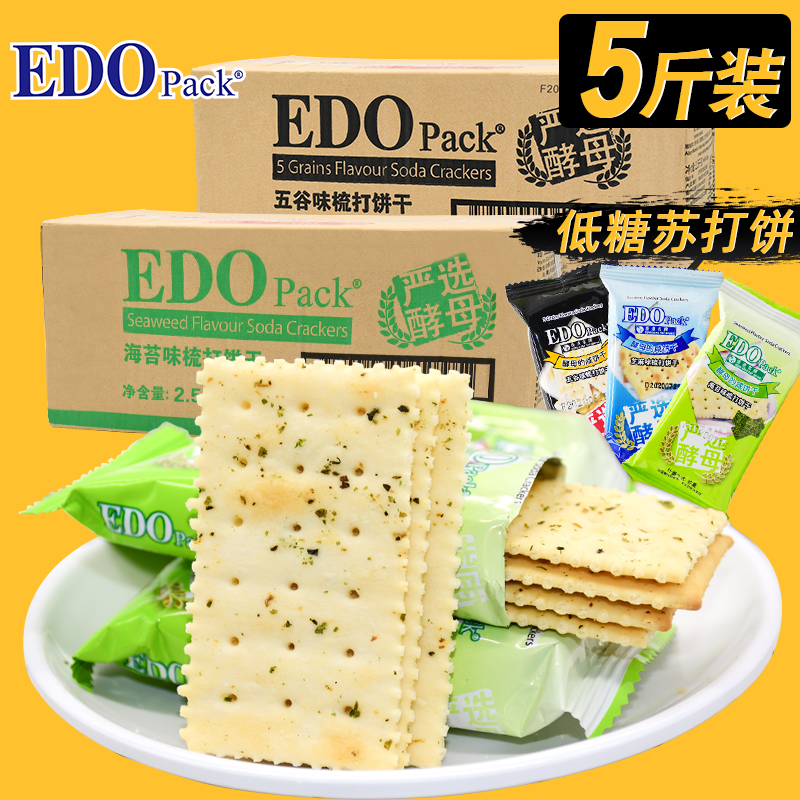 edo pack低糖苏打饼干咸味早餐零食散装多口味梳打饼整箱批发*5斤-图0