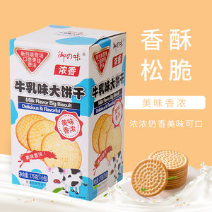 御之味特浓牛奶牛乳味大饼干羊乳海苔味175g3盒实惠整箱早餐批发