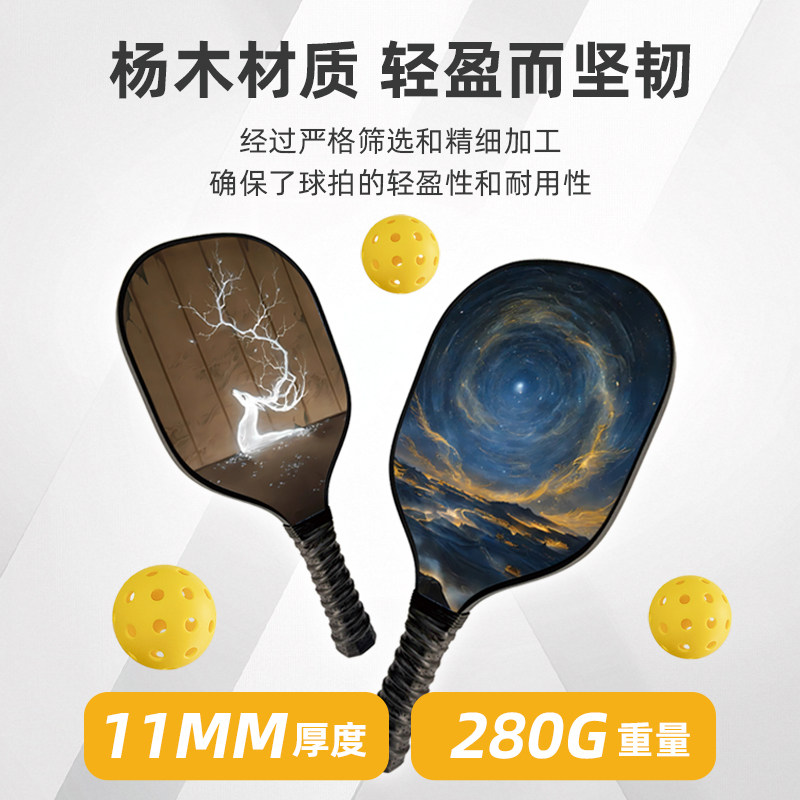 匹克球拍板全套pickleball儿童成人皮克球板拍杨木专业匹克球拍板,淘宝优惠券,粉丝福利购,淘宝优惠卷