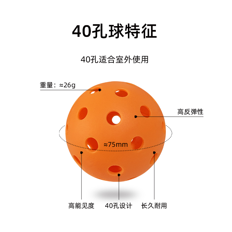 匹克球球pickleball洞洞球40孔26孔静音滚塑室内外专业训练匹克球 - 图2