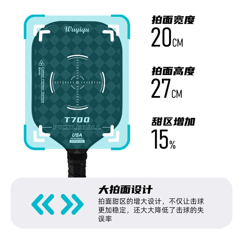 匹克球拍pickleball成人儿童T700碳纤维全套匹克拍板球皮克球板拍,淘宝优惠券,粉丝福利购,淘宝优惠卷