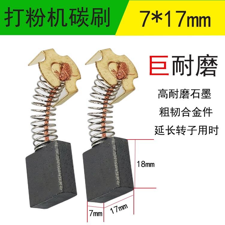 磨粉机碳刷巨耐磨打粉机粉碎机研磨机电刷药材粉碎机等适用进口料 - 图2