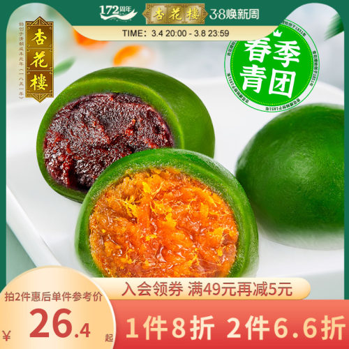 中华老字号！杏花楼 豆沙青团280g*2盒