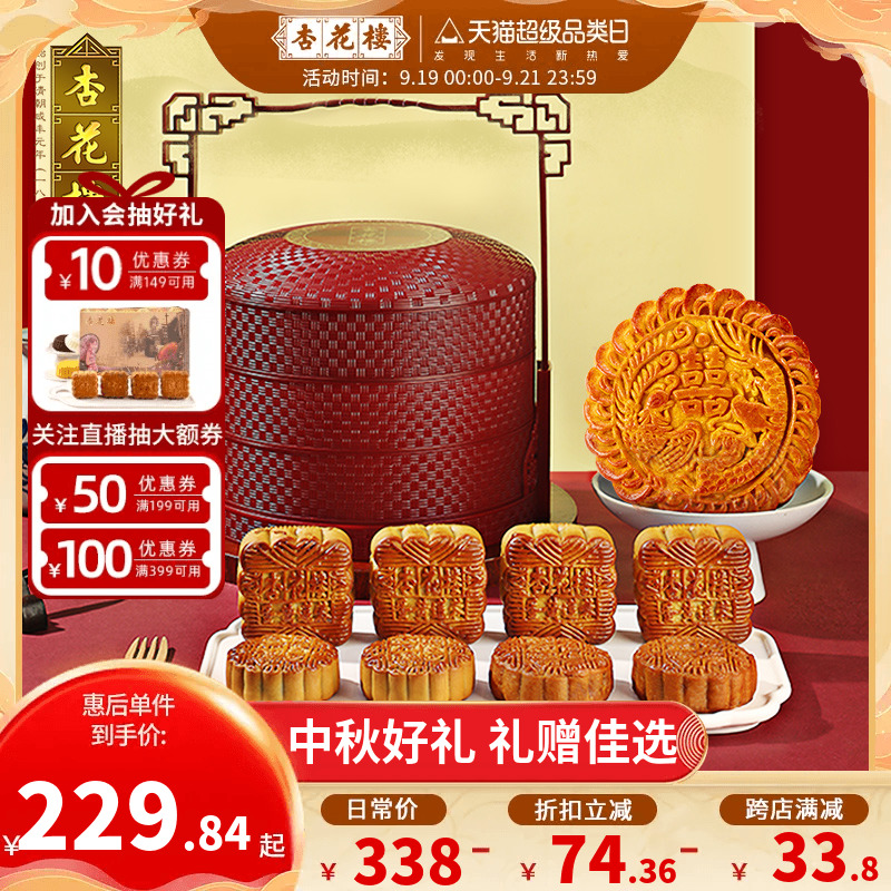 百年老字号，杏花楼 馨月提篮广式月饼礼盒 1600g（9饼4味）