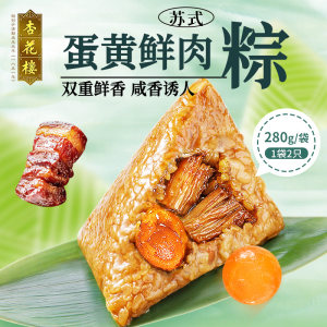 杏花楼蛋黄鲜肉粽真空包装咸味大粽子280g