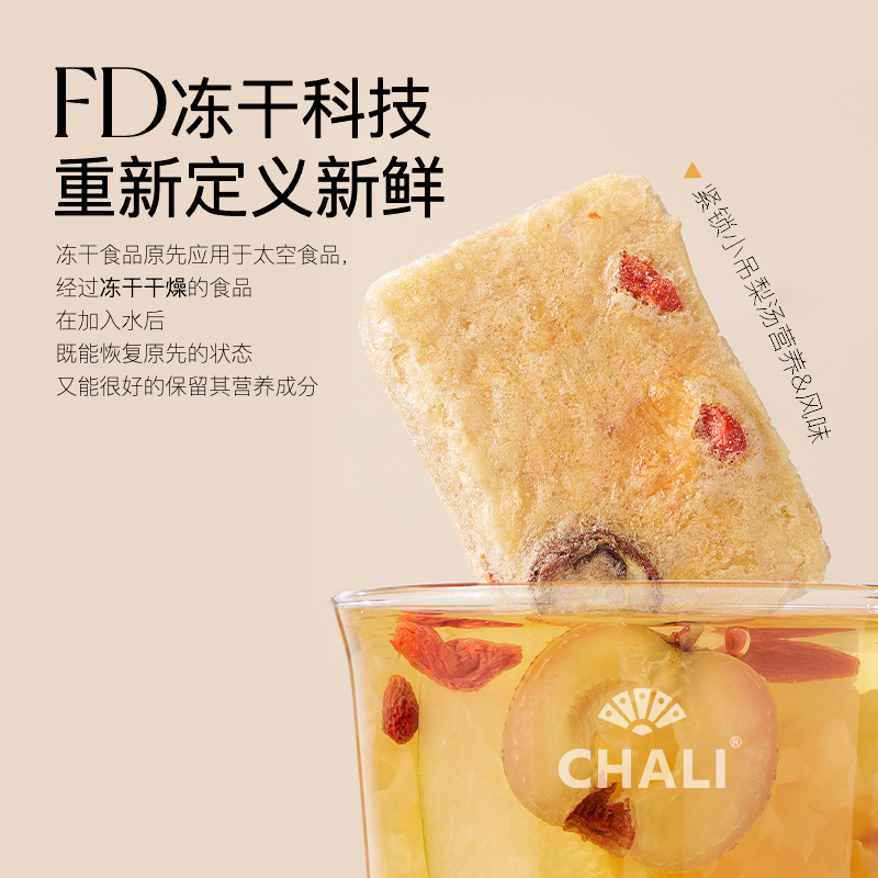 【百亿尝鲜】CHALI茶里速溶即食小吊梨汤水果冻干茶*2包-图2