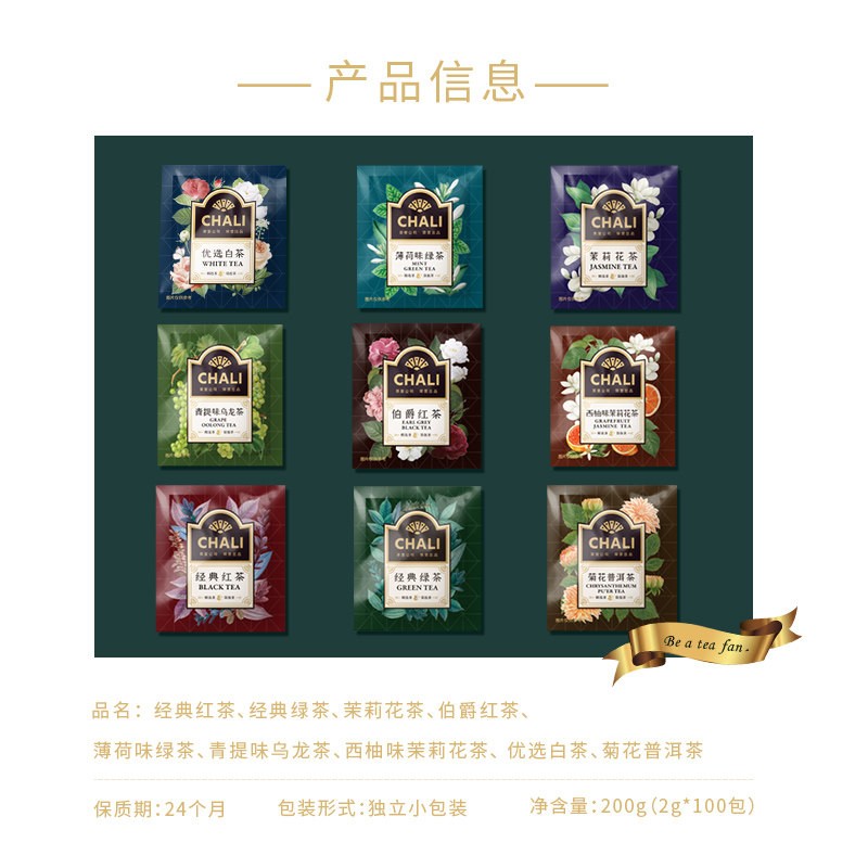 CHALI 无纺布茶叶茶包多口味可选红茶绿茶茉莉花茶白茶100包,淘宝优惠券,粉丝福利购,淘宝优惠卷