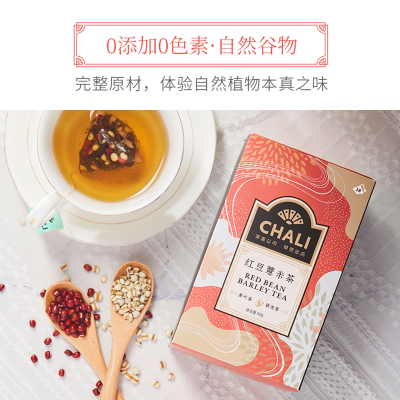 【肖战推荐】CHALI 红豆薏米茶芡实茶薏仁茶叶茶包花茶里出品茶包 - 图2