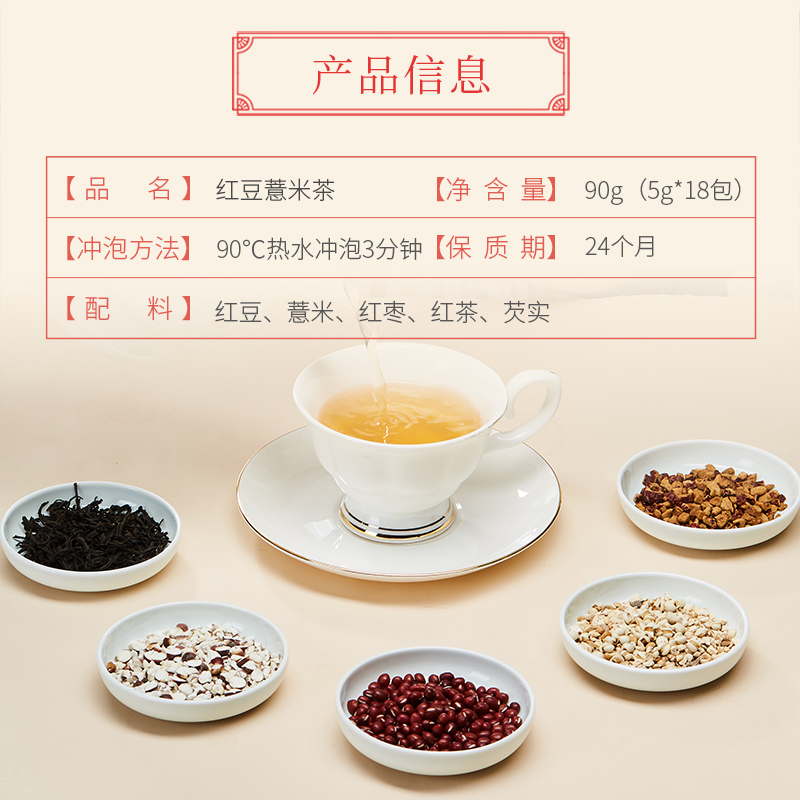 【肖战推荐】CHALI 红豆薏米茶芡实茶薏仁茶叶茶包花茶里出品茶包 - 图0