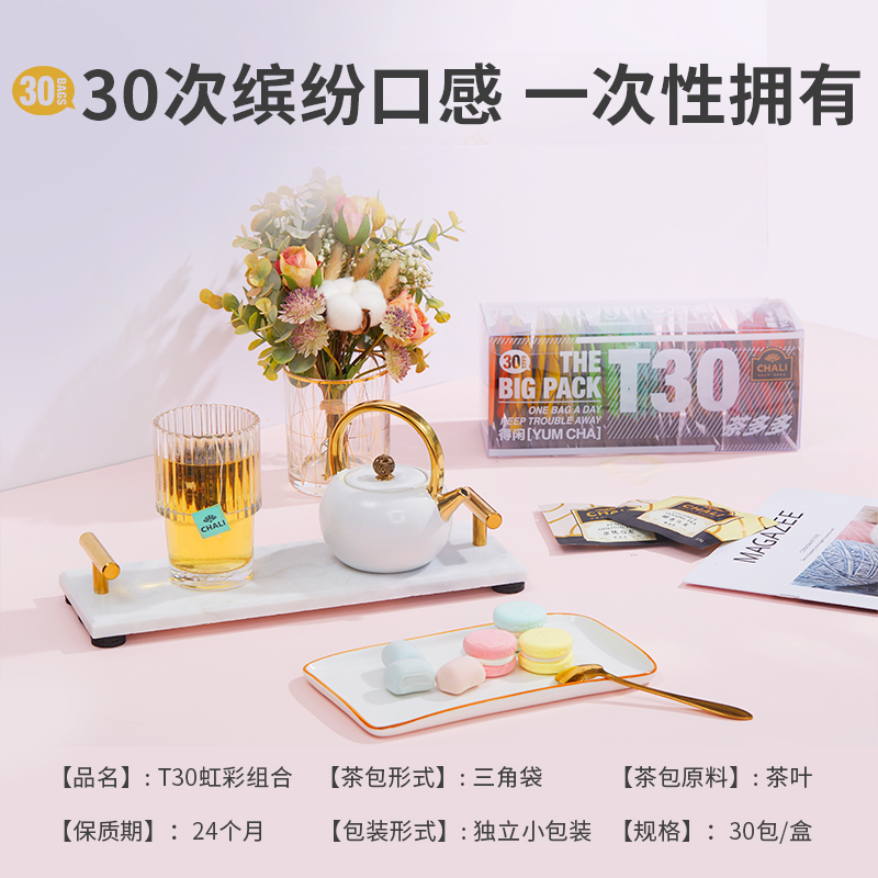 【肖战推荐】CHALI-T30茶包蜜桃乌龙茉莉花茶里公司养生茶叶茶包 - 图2