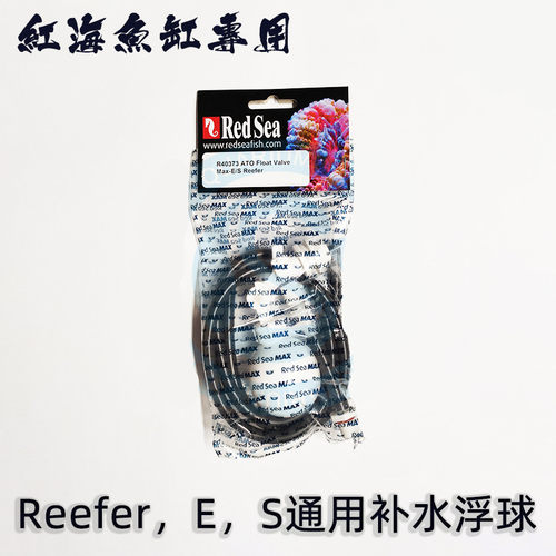RED SEA FISH以红海鱼缸配件浮球补水开门缓冲期溢流盖板密封胶圈 - 图3