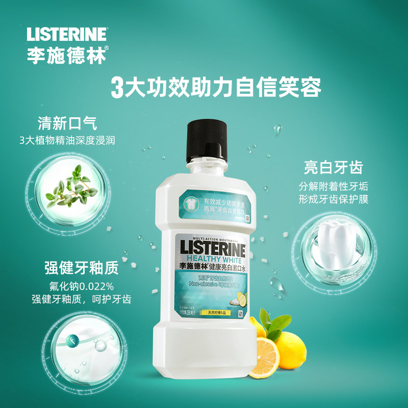 李施德林杀菌减少口臭男士林漱口水 百娇居家日用漱口水