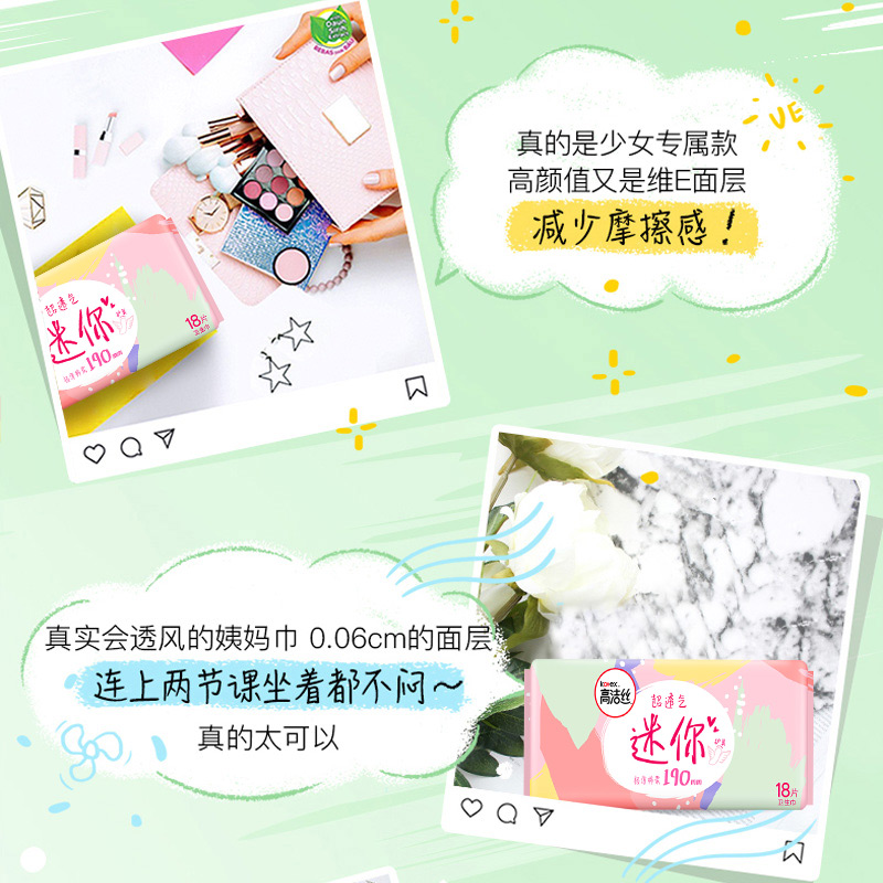 高洁丝日用迷你经典系列超薄卫生巾 百娇居家日用卫生巾