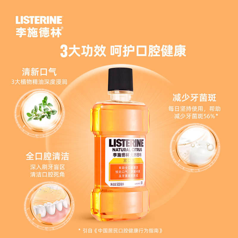 百娇居家日用专营店李施德林漱口水杀菌除口臭异味女便携一次性男清新口气簌口水抗菌2
