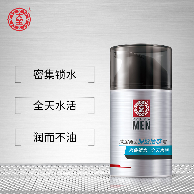百娇居家日用专营店大宝男士深透活肤霜50g 清爽补水保湿面霜水油平衡滋润干燥护肤品1