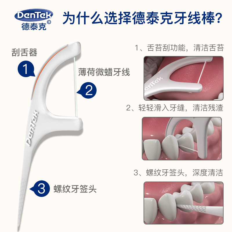 德泰克美国进口超细扁线清洁牙线棒 百娇居家日用牙线/牙线棒