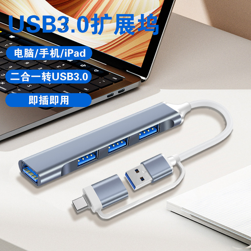 扩展坞二拖四3.0usb多口扩展器电脑笔记本USB多功能TYPEC手机转换,淘宝优惠券,粉丝福利购,淘宝优惠卷
