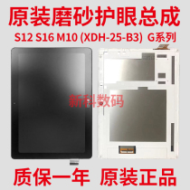 Applicable small degree S12 S16 learning machine G12 flat G16 G16 screen XDH-25-B3 external screen assembly