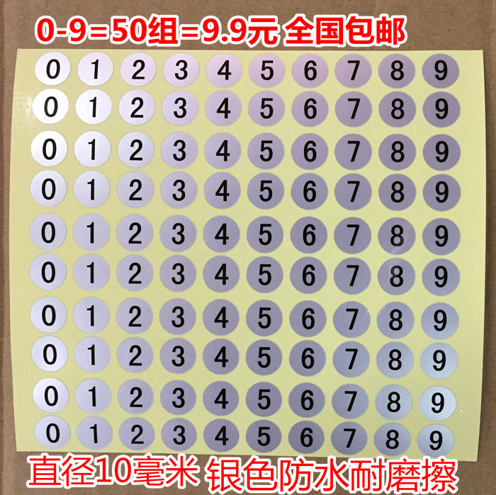 包邮50组0-9数字号码贴纸银色防水门按键数字编码流水号甲油胶号 - 图0