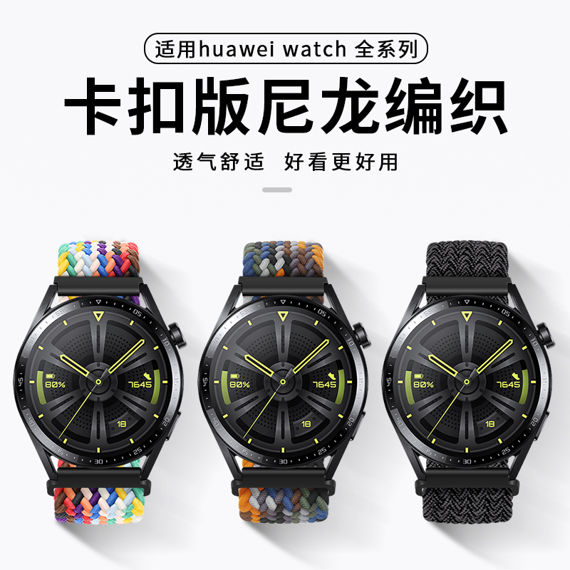 华为gt4表带编织watchbuds尼龙华为gt3表带gt2/gt3pro新款watch3荣耀手表magic智能s2小米s1pro运动color男女