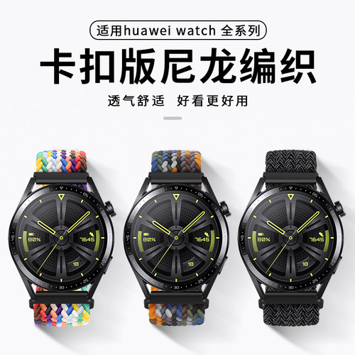 适用华为gt4表带fit3编织gt5尼龙gt6p表带gt3pro新款watch3磁吸gs3i荣耀e手表magic智能s2小米s1运动gt2男女 - 图3