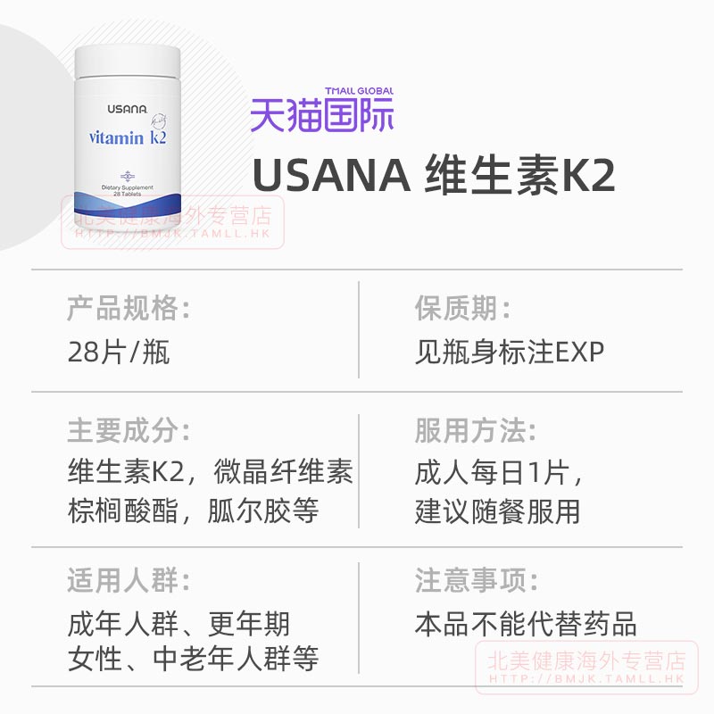 正品美国USANA优莎娜维生素K2进口维生素K2片官网旗舰优莎纳-图2