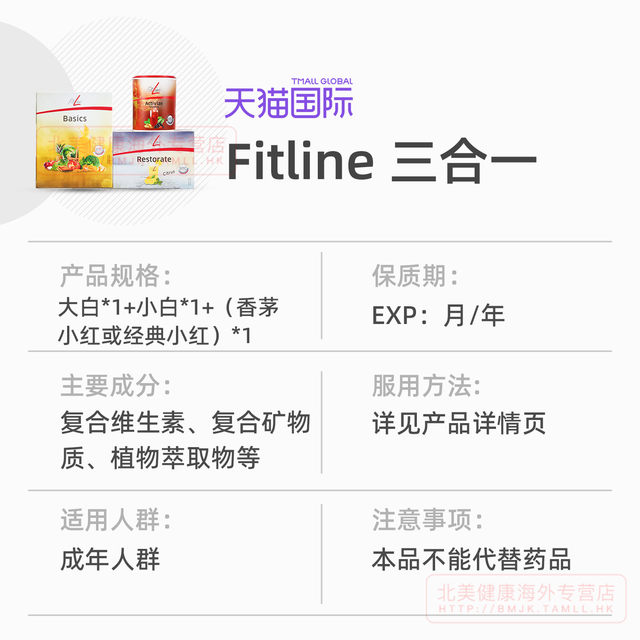 Fitline ສາມໃນຫນຶ່ງ cellular ໂພຊະນາການຄົບຖ້ວນສົມບູນ