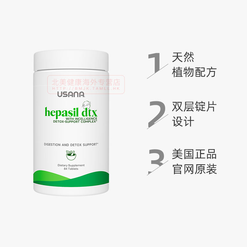 美国USANA优莎娜肝脏宝优莎纳官网肝脏熬夜保健肝片正品舒肝宝-图0